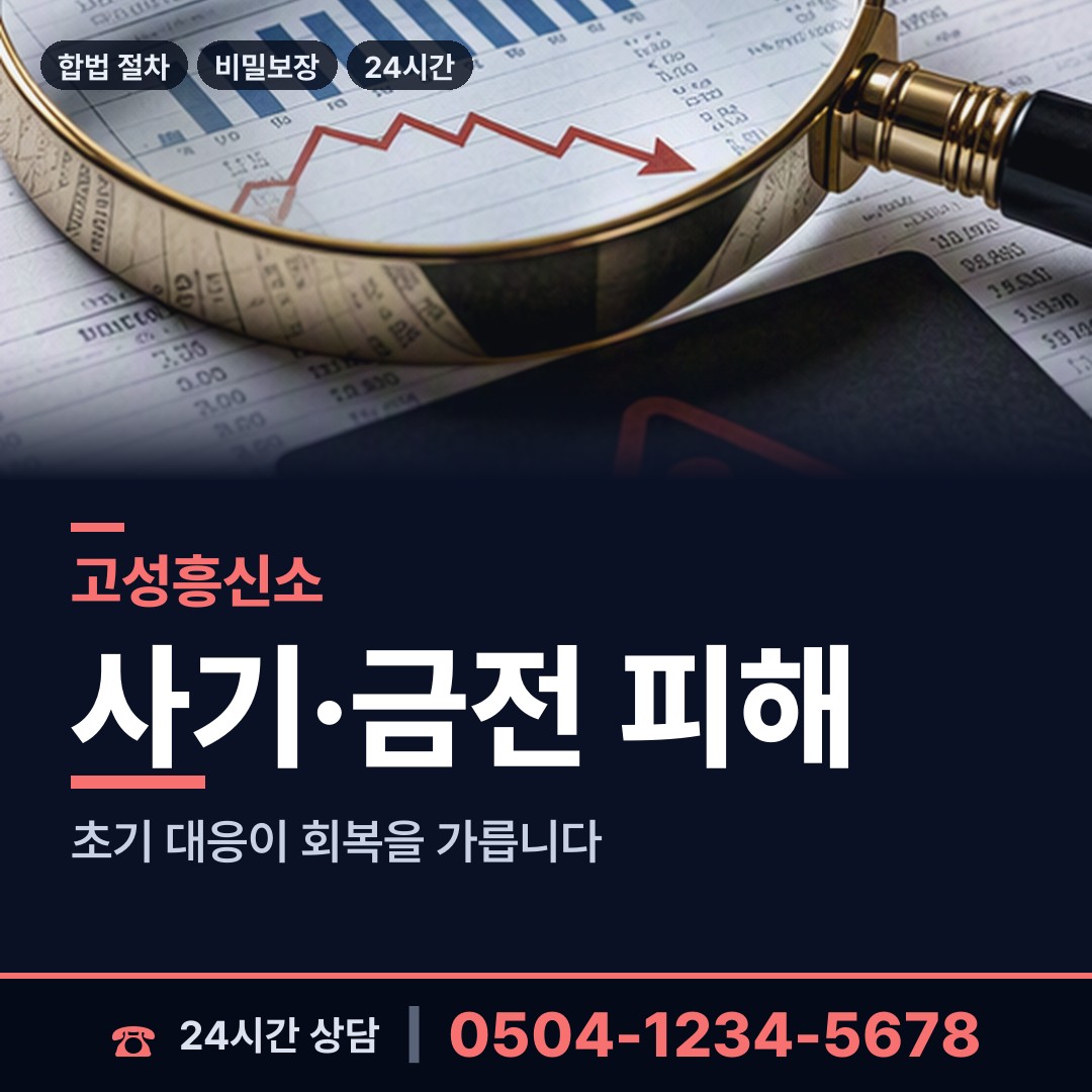 고성 수동면 행적조사 상담 안내