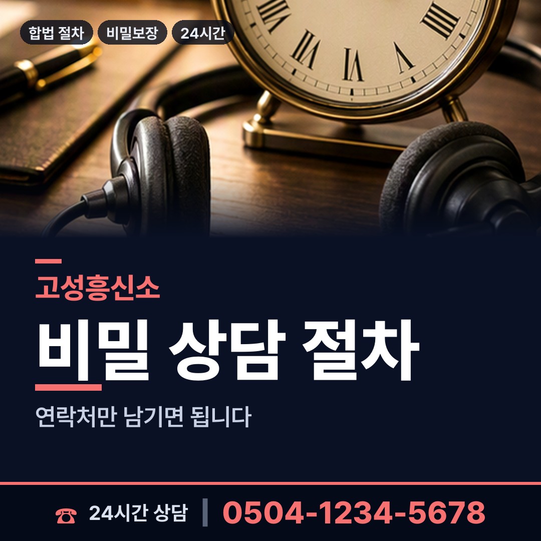 고성 수동면 중소기업조사 상담 안내