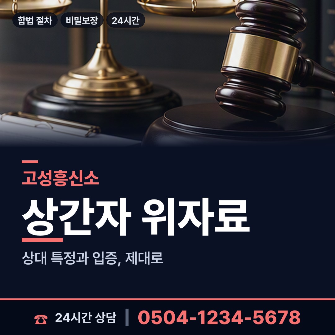 고성 수동면 국제결혼조사 상담 안내